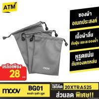 ราคา 28บ ราคาพิเศษ Moov BG01 ซองผ้า ถุงผ้า หูรูด ซองใส่พาวเวอร์แบงค์ 3 ขนาด กันน้ำ กันฝุ่น ซองใส่พาวเวอร์แบงค์ (22243938873)
