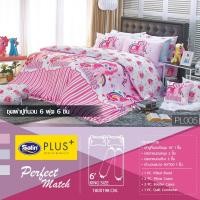 ราคา Satin Plus Pony ชุดผ้าปูที่นอน 6 ฟุต 5 ฟุต 5 ชิ้น ผ้านวมขนาด100 x90 My Little Pony (3950448278)