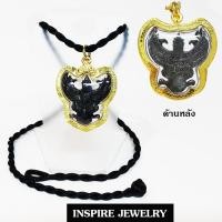 ราคา Inspire Jewelry จี้พญาครุฑวายุพักต์ปักษาพญาวิหกเทพผู้มีฤทธานุภาพยิ่งใหญ่ หลวงพ่อเส็ง วัดบางนา 4x3cm ใส่ถุงกำมะหยี่สวยหรู (1684263026)