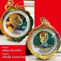 ราคา Inspire Jewelryจี้เสด็จพ่อรัชกาลที่ 5 ด้านหลังเสด็จเตี่ยกรมหลวงชุมพร เขตอุดมศักดิ์ งานปราณีต (1704631406)