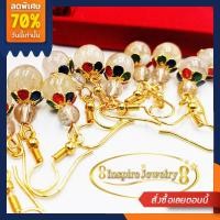 ราคา INSPIRE JEWELRY ต่างหูร้อยหินไหมทองตุ้งติ้ง กับอะไหล่ลงยา งานฝีมือ งานจิวเวลลี่ gold plated 100 (3484915578)
