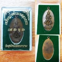 ราคา จี้ เหรียญไข่ท้าวเวสสุวรรณ เวส สะ พุ สะ ท้าวเวสสุวรรณ วัดสุทัศน์เทพวราราม ก ท ม (1530797247)