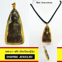 ราคา จี้พระสมเด็จนางพญาพิมพ์ใหญ่ size 3x6cm เลี่ยมกรอบทองตอกลายแบบร้านทอง พร้อมถุงกำมะหยี่และเชือกไหมญี่ปุ่น (17970006420)
