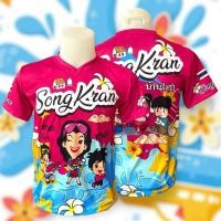 ราคา พร้อมส่ง เสื้อสงกรานต์2024 สงกรานต์2567 พิมพ์ลาย ผ้าไมโคร กีฬา คอวี ใส่ได้ทั้งหญิงชาย (24323272420)