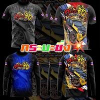 ราคา เสื้อกระบะซิ่ง ผ้าไมโคร เแขนสั้น แขนยาว ผ้านิ่มใส่สบาย (24253201044)