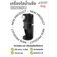 ราคา Wasino เครื่องไสน้ำแข็ง บิงซู เครื่องทำบิงซู น้ำแข็งไส Bingsu (20189930438)