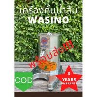 ราคา Wasino เครื่องคั้นน้ำสัม น้ำมะนาว แบรนด์คนไทย รับประกันมอเตอร์ 3 ปี เครื่องคั้นน้ำส้มไฟฟ้า พร้อมส่ง (16411108137)