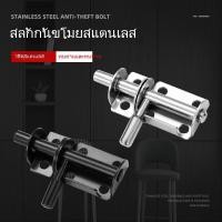ราคา กลอนสับประตู กลอนประตู กลอน ล็อค สแตนเลสแท้100 สแตนเลส สปริงอัตโนมัติ ปลั๊ก ล็อคกลอนซ้ายและขวา ป้องกันการโจรกรรม ประตูไ (24414949467)