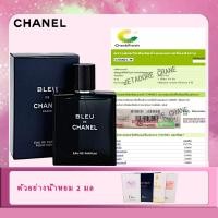 ราคา CHANEL Bleu de Chanel EDP EDT 100ml ชาแนล น้ำหอมแท้ (24478602499)