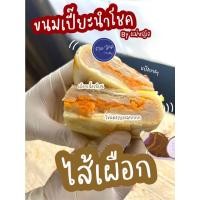 ราคา ขนมเปี๊ยะใหญ่ไข่ทุกคำ เผือก ไข่ทุกคำ เปี๊ยะมงคลต้อนรับทุกเทศกาลขนาด500กรัมจุกๆกันไปเลยค่ะ (16501129565)