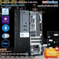 ราคา คอมพิวเตอร์มือสอง Dell OptiPlex 7040 SFF Core i5 6500 ต่อได้ 3 จอ ต่อ WIFI Bluetooth ได้ มีหน้าร้าน มีรับประกัน ราคาถูก (25213542575)