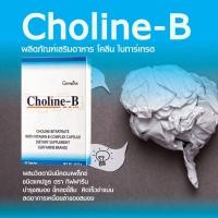 ราคา บำรุงสมอง ความจำ นึกเร็ว คิดเร็ว อ่านหนังสือความจำดี กิฟฟารีน โคลีน บี Choline B (25529329512)