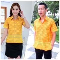 ราคา สีเหลืองชาย หญิง เสื้อใส่ทำงานลายขอพระราชทาน ทรงเชิ้ตสวยๆ (25967627124)