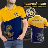 ราคา พร้อมส่ง ถูก เสื้อโปโล กรมการปกครอง กรมส่งเสริมการปกครองท้องถิ่น อปท ชาย หญิง เจ้าหน้าที่ ผ้าเนื้อดี (17895112693)