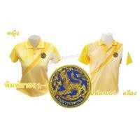 ราคา เสื้อโปโลพิมพ์ลาย 01เหลือง ปักตรากรมการปกครอง สิงห์ (22371870540)