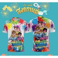 ราคา เสื้อสงกรานต์ เสื้อยืดสงกรานต์ เสื้อพิมพ์ลาย พิมพ์ลายหน้า หลัง (25421885135)