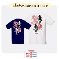 ราคา เสื้อกีฬา YONEX DARGON TIGER (25271013640)