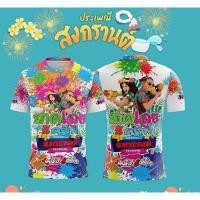 ราคา เสื้อสงกรานต์ เสื้อยืดสงกรานต์ เสื้อพิมพ์ลาย พิมพ์ลายหน้า หลัง (23489736194)