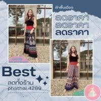 ราคา กางเกงแพนเค้ก กางเกงผ้าไทย ทรงแพนเค้กแหวกหน้า ขากระบอกใหญ่ ใส่สบาย สีสวย กางเกงขายาว กางเกงพื้นเมือง ผ้าพื้นเมือง (14302603200)