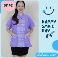 ราคา เสื้อพื้นเมือง อก42 เสื้อผ้าฝ้าย ผ้าไทยพื้นเมือง ผ้าฝ้ายเชียงใหม่ (17098015258)