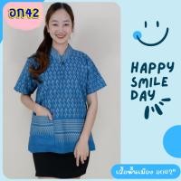 ราคา เสื้อพื้นเมือง อก42 เสื้อผ้าฝ้าย ผ้าไทยพื้นเมือง ผ้าฝ้ายเชียงใหม่ (22180365498)