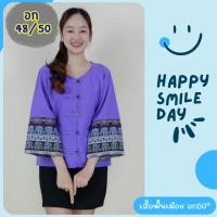 ราคา เสื้อพื้นเมือง อก50 เสื้อผ้าฝ้าย ผ้าไทยพื้นเมือง ผ้าฝ้ายเชียงใหม่ KT50 7 (25371282254)
