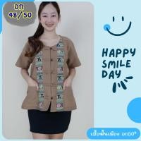 ราคา เสื้อพื้นเมือง อก50 เสื้อผ้าฝ้าย ผ้าไทยพื้นเมือง ผ้าฝ้ายเชียงใหม่ KT50 1 (18887488591)