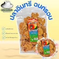 ราคา ปลาอินทรีย์กรอบ ทรงเครื่อง อร่อย ถูก ส่งไว เกาะแก้ว ขนาดบรรจุ 190 g (19166586551)