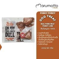 ราคา Porky Porky Dog Treat Real Porky Loin เนื้อสันในหมูอบแห้ง 60g (21011667154)