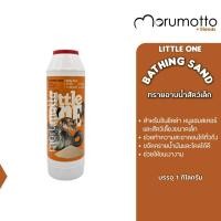 ราคา LITTLE ONE ทรายอาบน้ำ สำหรับหนูแฮมเตอร์ ชินชิล่า และสัตว์เลี้ยงขนาดเล็ก 1kg (20387391561)