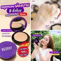 ราคา สินค้าแท้ แป้งแก้มบุ๋มไซส์มินิ 4 5 กรัม Deesay แป้งดีเซ้ย์ แป้งผสมรองพื้น แก้มบุ๋ม (3768664995)