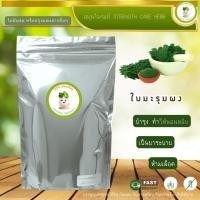 ราคา ใบมะรุมผง สมุนไพรผงบดละเอียด100 Moringa leaves Powder (25915122596)