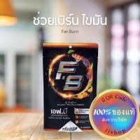 ราคา FB Legacy ของแท้มี QR code แฟตเบิร์น ช่วยเผาผลาญไขมัน ลดเซลลูไลท์ ลดไขมันช่องท้อง (25913828271)