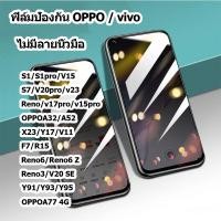ราคา ฟิล์มกระจก vivo oppo เต็มจอ y11 y12 y15 y17 y12s y20 y91 v20 v21 y95 y93 y85 v9 y31 y21 ฟิล์มป้องกันแข็ง ฟิล์มกันเสือก (18489433892)