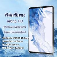 ราคา ฟิล์มกระจกนิรภัยกันรอยหน้าจอแท็บเล็ต ฟิล์มซัมซุง Galaxy Tab S8 S7 S6 lite S4 Tab A8 A7 lite ฟิล์มนุ่ม Hydrocoagulated (19892899804)