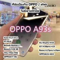 ราคา ฟิล์มกันเสือก ฟิล์มด้าน Vivo oppo V23E Y76 Y15s Y12A Y21 Y11 Y20 V20Pro Y30 Y50 ฟิล์มวีโว่ ฟิล์มกันรอย HD (23469879420)