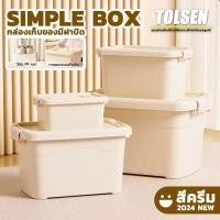 ราคา Tolsen กล่องเก็บของอเนกประสงค์พลาสติกทึบน่ารักมินิมอล มีฝาปิด มีหูหิ้ว มีล็อคข้าง ของใช้หอ (24777500167)
