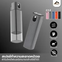 ราคา น้ำยาทำความสะอาดหน้าจอมือถือ สเปรย์ทำความสะอาด 2in1 ทำความสะอาดหน้าจอโทรศัพท์ คอมพิวเตอร์ สินค้ารวมน้ำทำความสะอาดสองขวด (25256286634)