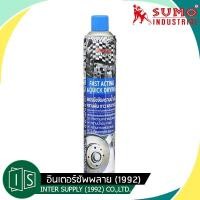ราคา สเปรย์ขจัดน้ำมัน SUMO 840ML ซูโม่ อุปกรณ์เบรค รถยนต์ จักรยาน ขจัดคราบน้ำมัน จารบี ล้างเบรค (20320370044)