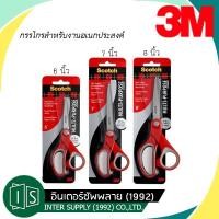 ราคา กรรไกร 3M Scotch สก๊อตช์ กรรไกร 6 นิ้ว 7 นิ้ว 8 นิ้ว รุ่น Multi Purpose 3M 1426 1427 1428 (20165825569)