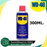 ราคา WD 40 น้ำมันอเนกประสงค์ 300ML สเปรย์หล่อลื่น ดับบิวดี 40 WD40 น้ำมันหล่อลื่น น้ำยาครอบจักรวาล (13455801603)