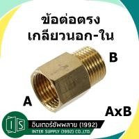 ราคา ข้อลดเกจ์ ข้อต่อตรงทองเหลือง เกลียวใน นอก 1 8 1 4 3 8 1 2 นิปเปิ้ลเกลียวใน รุ่นหนา (15255080669)