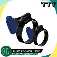 ราคา แคลมป์เหล็ก TTT หางปลา สีดำ เข็มขัดรัดสาย หางปลา ญี่ปุ่น ทนสนิม TBC THUMB UP SCREW ที่รัดสายยาง แคมป์รัดท่อ ก๊อกน้ำ (18458985865)