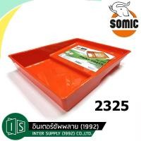 ราคา SOMIC ถาดลูกกลิ้งทาสี 2325 ถาดสี ถาดทาสีพร้อมแปรงลูกกลิ้ง ใช้ได้ทั้งสีน้ำและสีน้ำมัน (8313935296)
