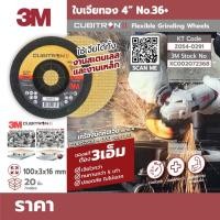 ราคา 3M ใบเจียรทอง 4 นิ้ว เบอร์ 36 60 รุ่น คิวบิตรอน ทู ใช้เจียรได้ทั้งสเตนเลสและเหล็ก CUBITRON ใบเจียร์ (5736788784)