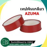 ราคา AZUMA เทปพันเกลียว เทปพันเกลียวท่อประปา (4166123477)