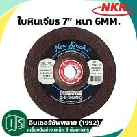 ราคา ใบเจียร หนา NKK 7 x6mm ใบเจียรหนา NKK 7 นิ้ว ใบหินเจียร 7 นิ้ว 6มม (19251265811)