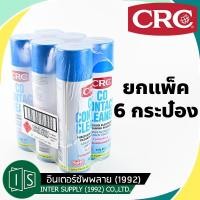 ราคา 6 กระป๋อง CRC 2016 น้ำยาล้างหน้าสัมผัสทางไฟฟ้า CRC CO Contact Cleaner 350 กรัม CRC2016 (20061468219)
