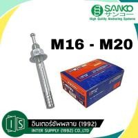 ราคา พุกเหล็ก SANKO C TYPE ราคาต่อตัว M16 M20 พุกตะปู พุ๊กตะปู พลุ๊กตะปู พุกตอก พุกเข็ม ซันโก ปุก แบบตะปู (5553711104)
