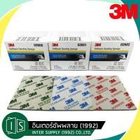 ราคา 3M กระดาษทราย ฟองน้ำ สำหรับงานขัดสีรองพื้น 2601 2602 2604 2606 3M Soft Sanding Sponge ฟองน้ำกระดาษทราย (23008737272)